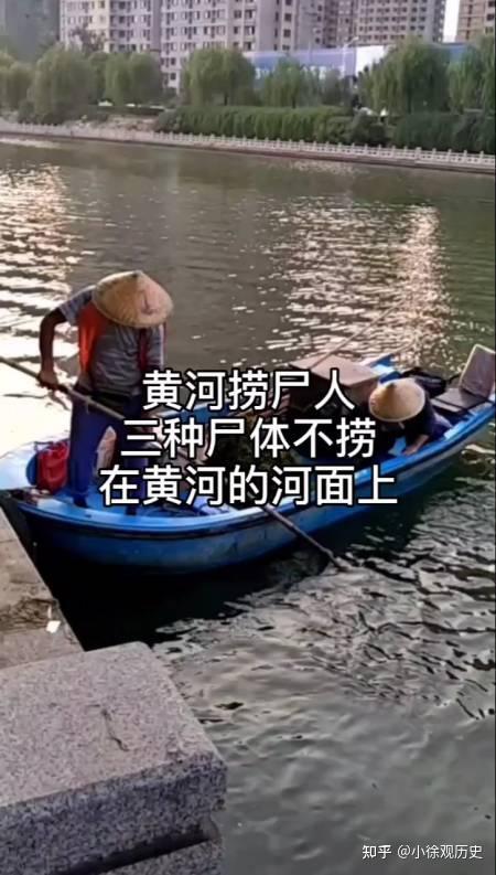 黄河捞尸人怕花季少女图片