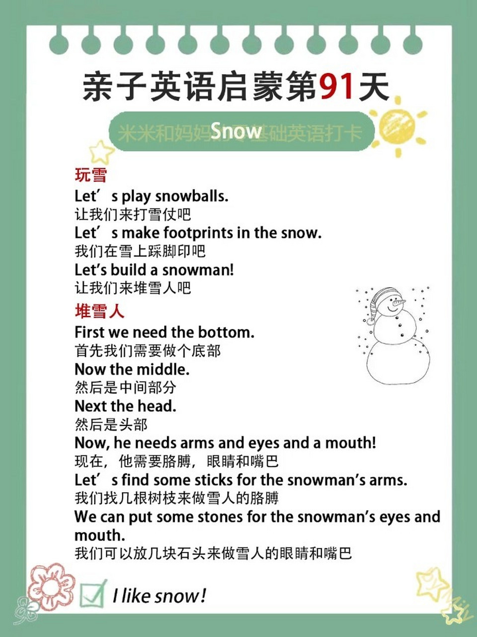 玩雪用英语怎么说图片