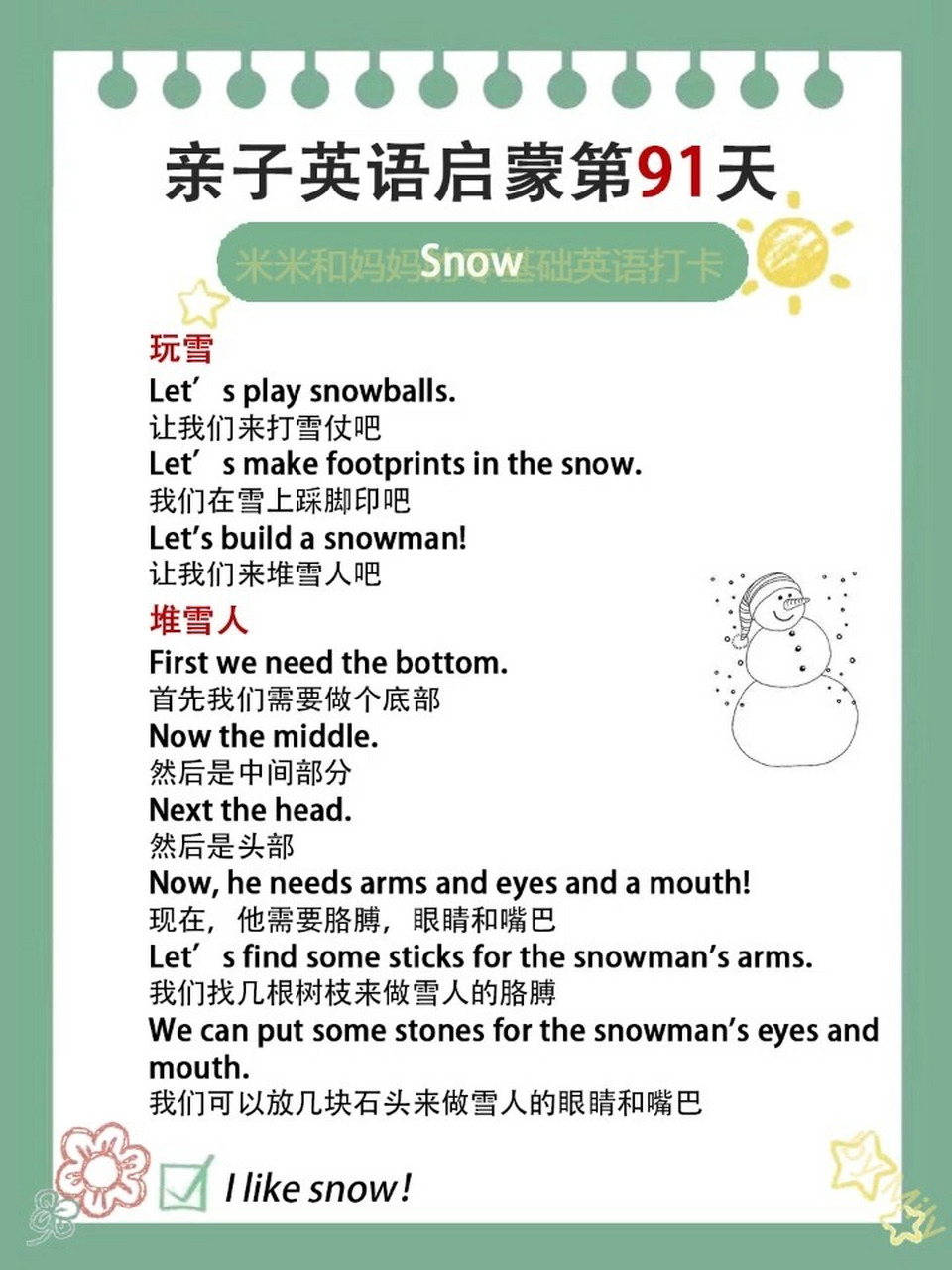 玩雪 堆雪人英文表达 英语启蒙day-91 lets play snowballs.