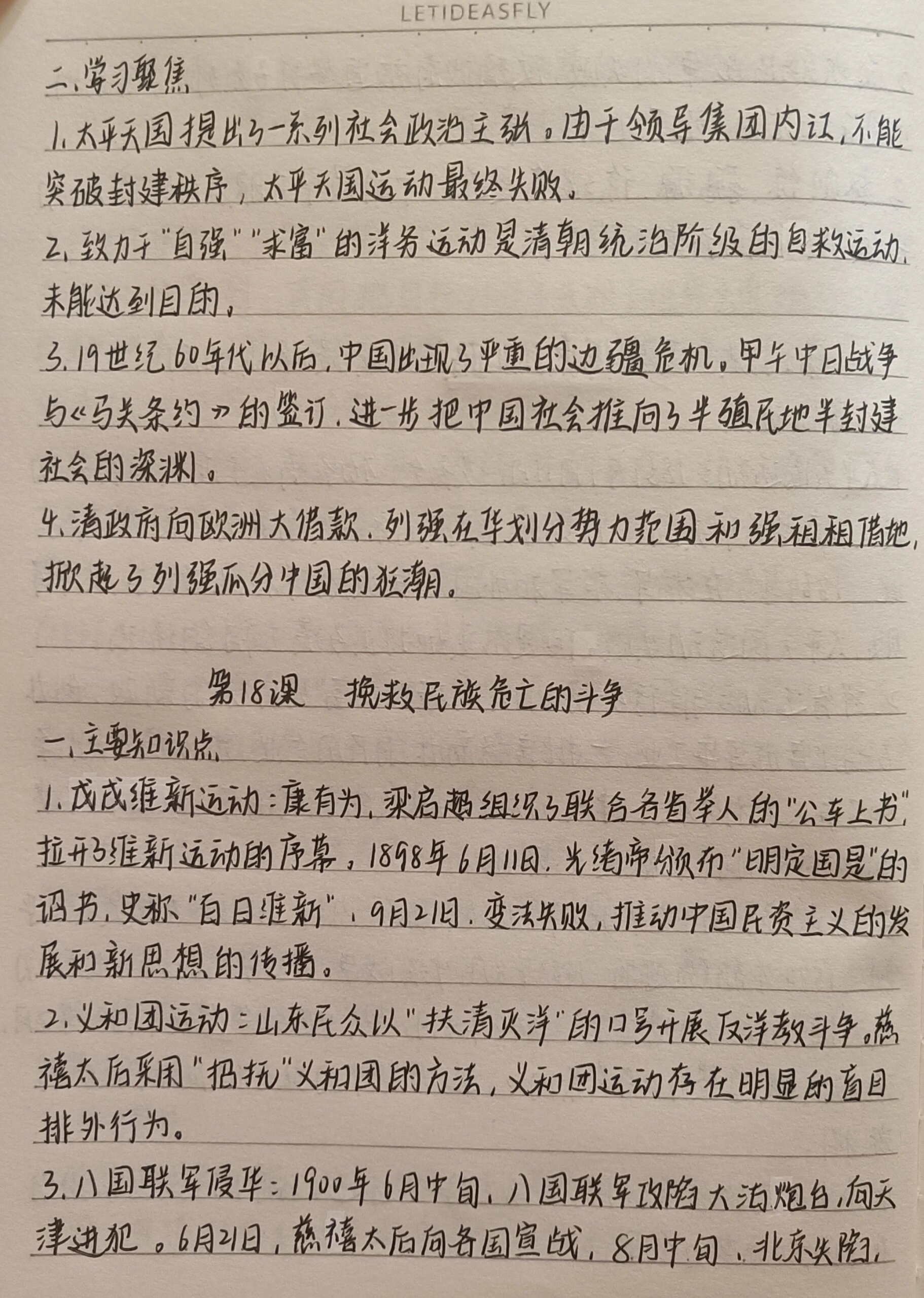 高一必修一历史第五,六单元笔记