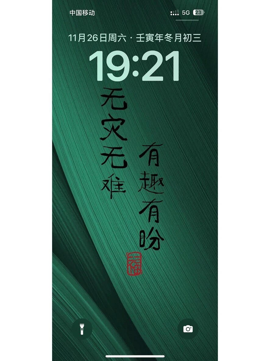 🎋健康壁纸