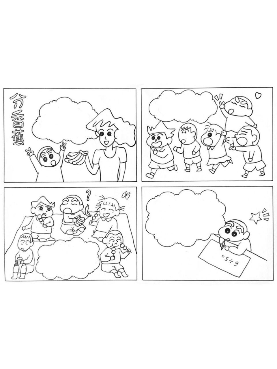 连环漫画简笔画4格图片