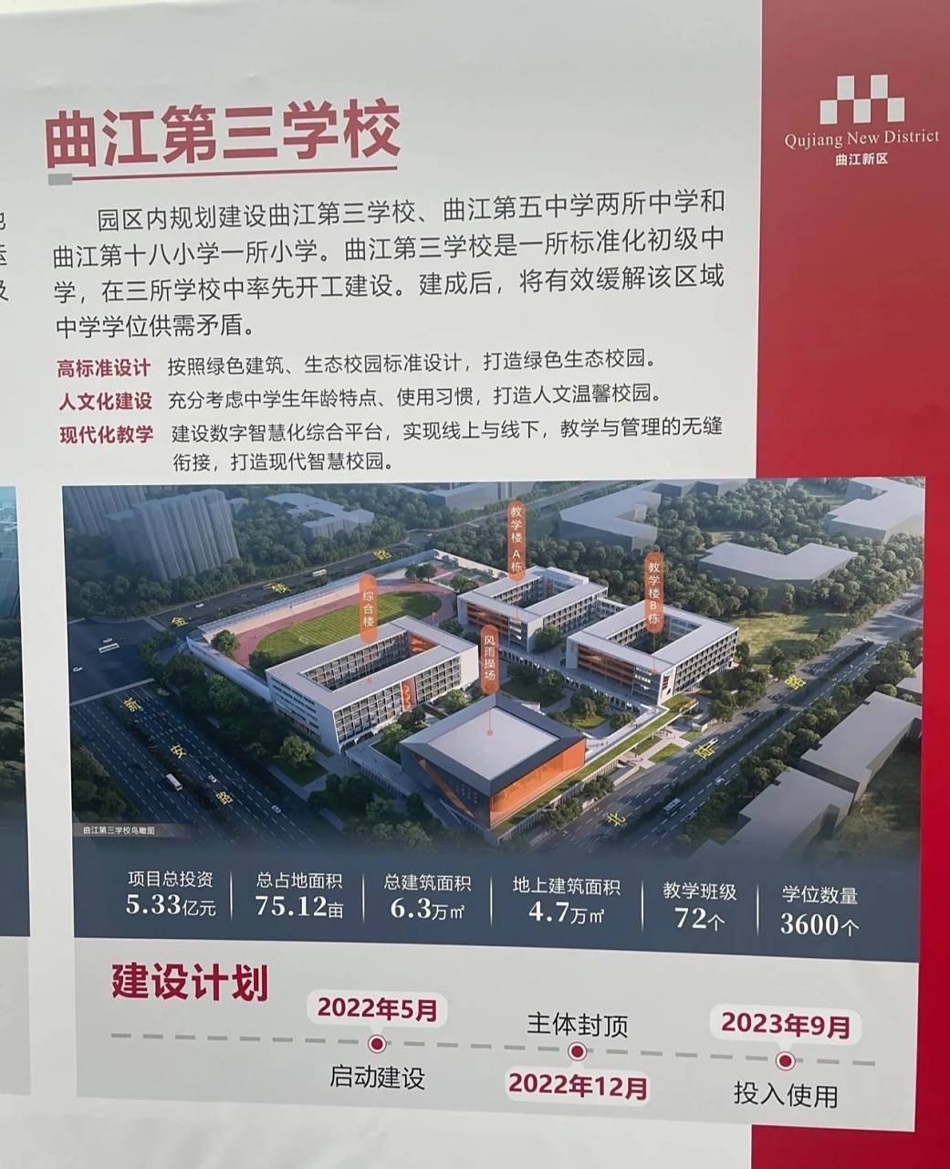 曲江第三学校(初级中学) 一,板块: 文教园 	 二,简介: 曲江第三学校总