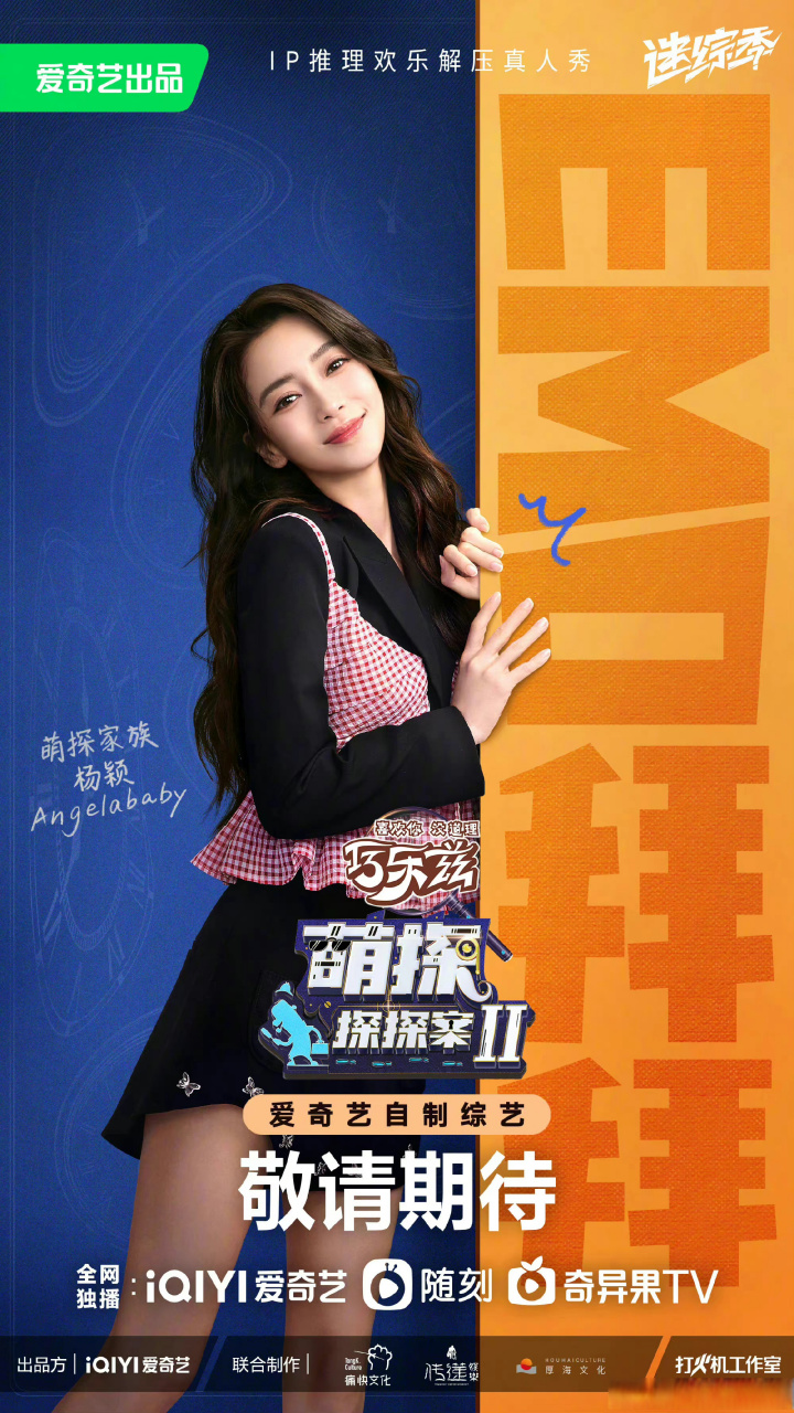 angelababy萌探2演野蛮女友##angelababy萌探2演刘星的女朋友