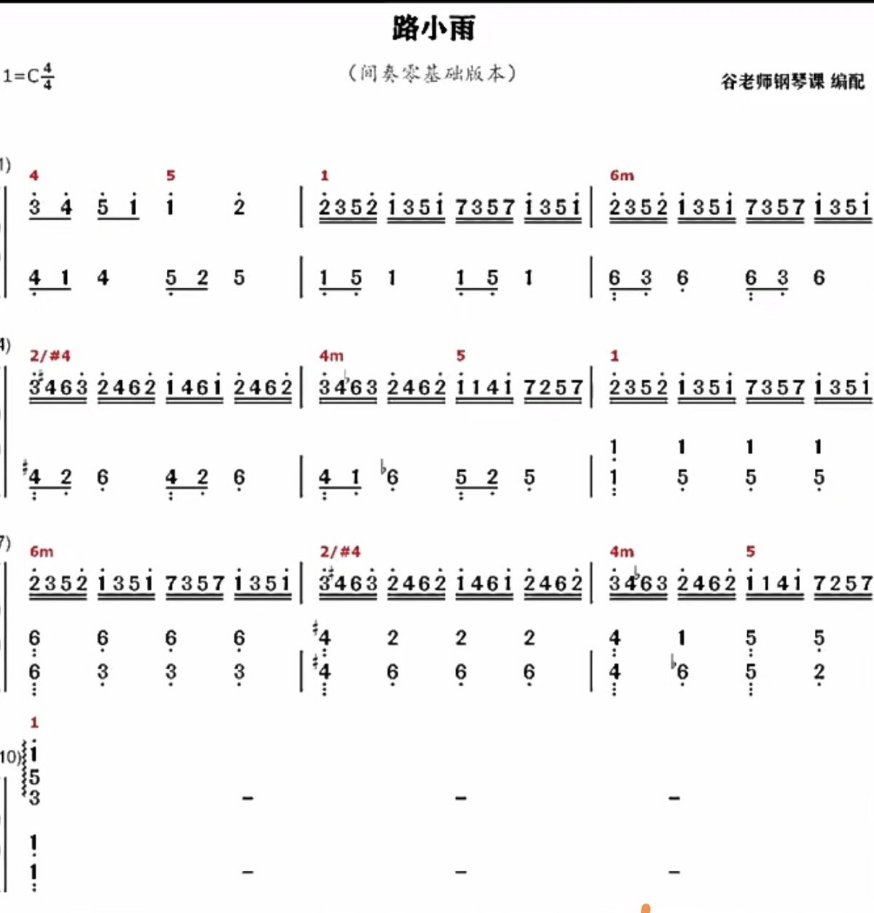 路小雨简谱  谱源