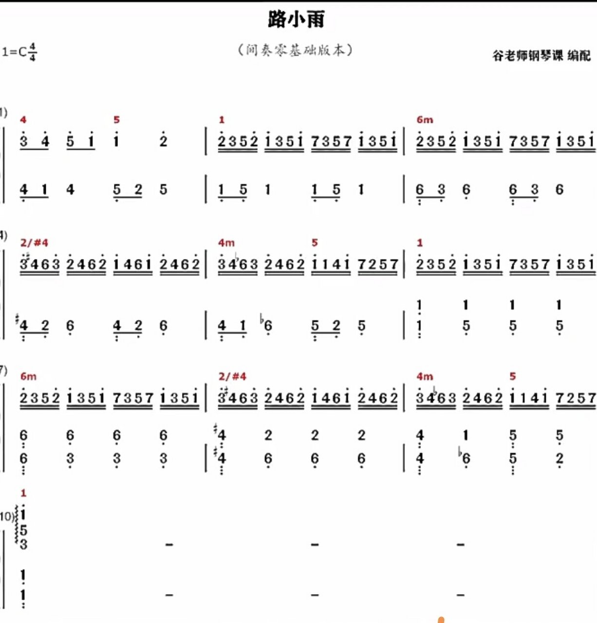 路小雨单人简谱图片