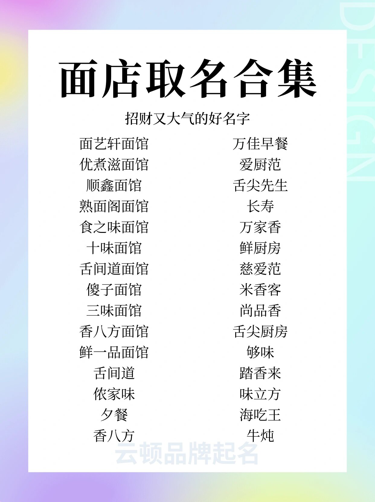 面馆名字 起名字图片