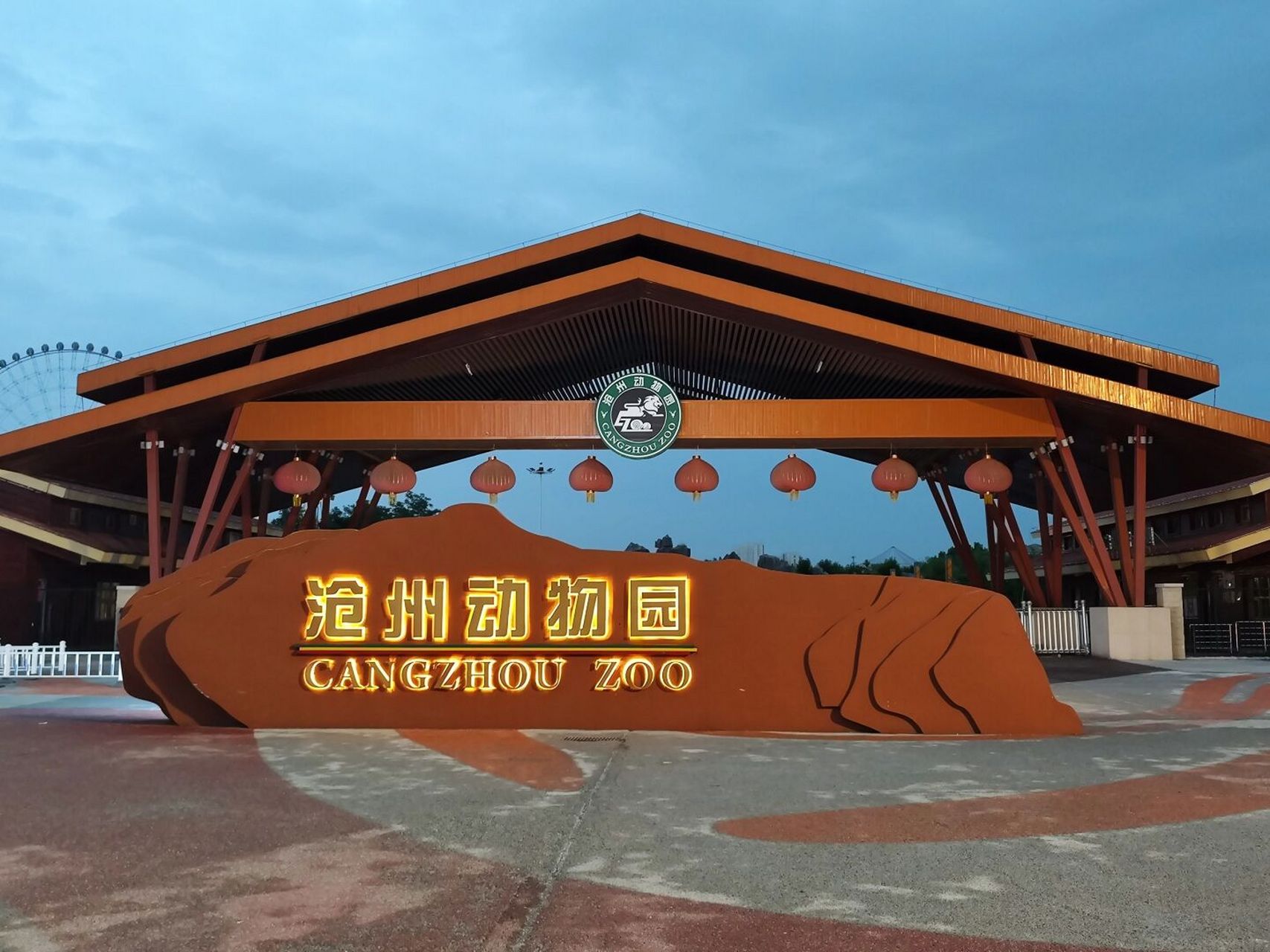 "一周两园"骑行计划之——沧州动物园 沧州动物园,位于河北省沧州市