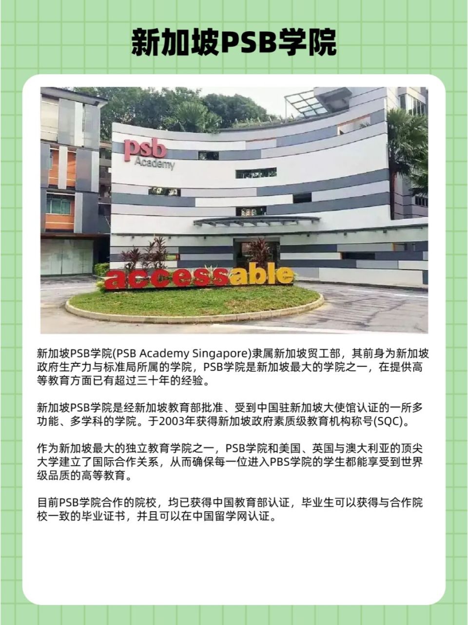 97凭借新加坡o水准成绩,学生可以进入初级学院,理工学院,以及私立