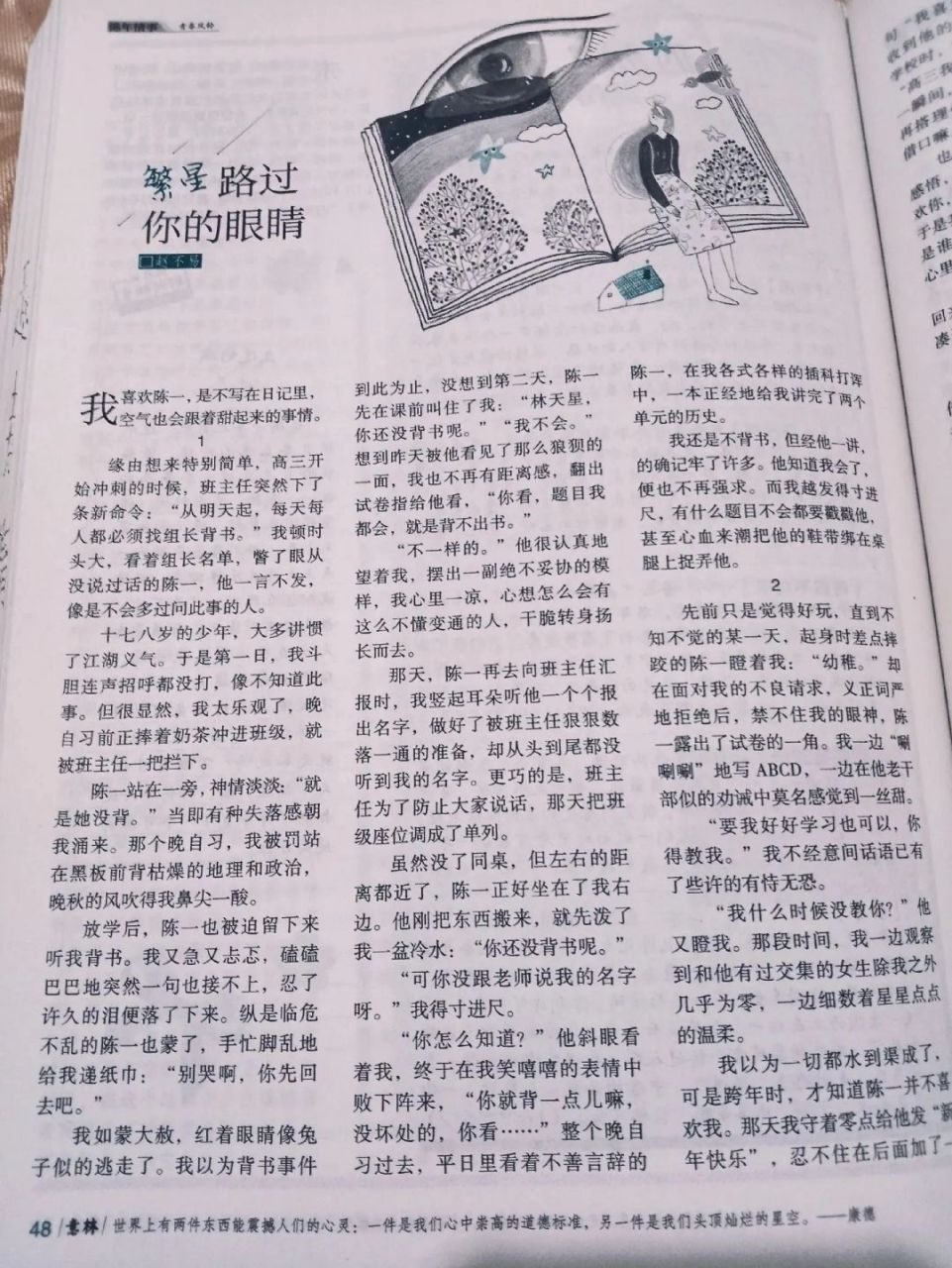 意林上的这篇文章惊艳了我好久7878 意林上的这篇文章惊艳了我