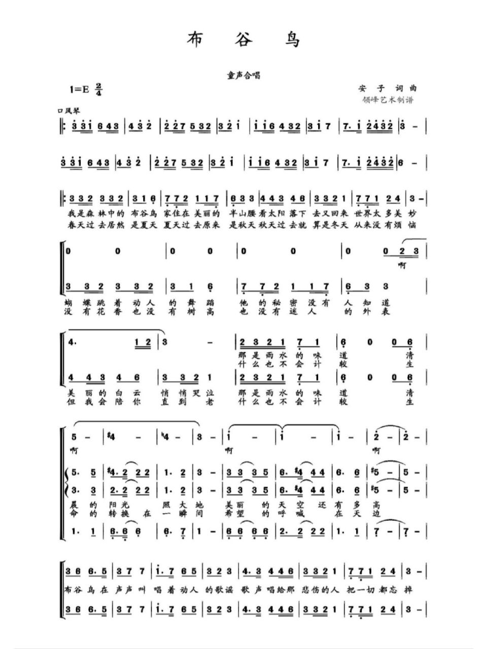 《布谷鸟》合唱简谱 我是森林中的布谷鸟 家住在美丽的半山腰 看太阳