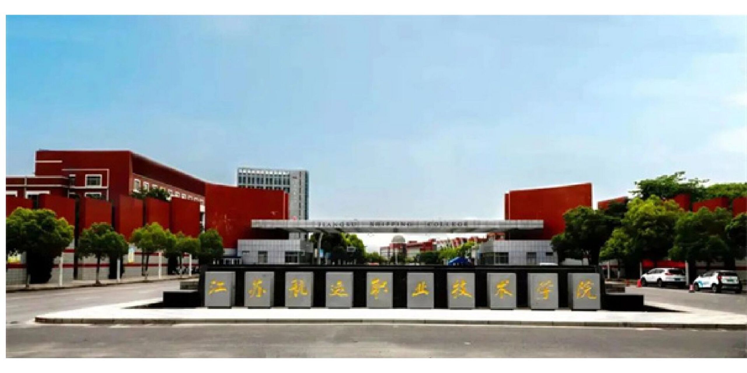 招生简章 江苏航运职业技术学院,坐落于江苏南通市