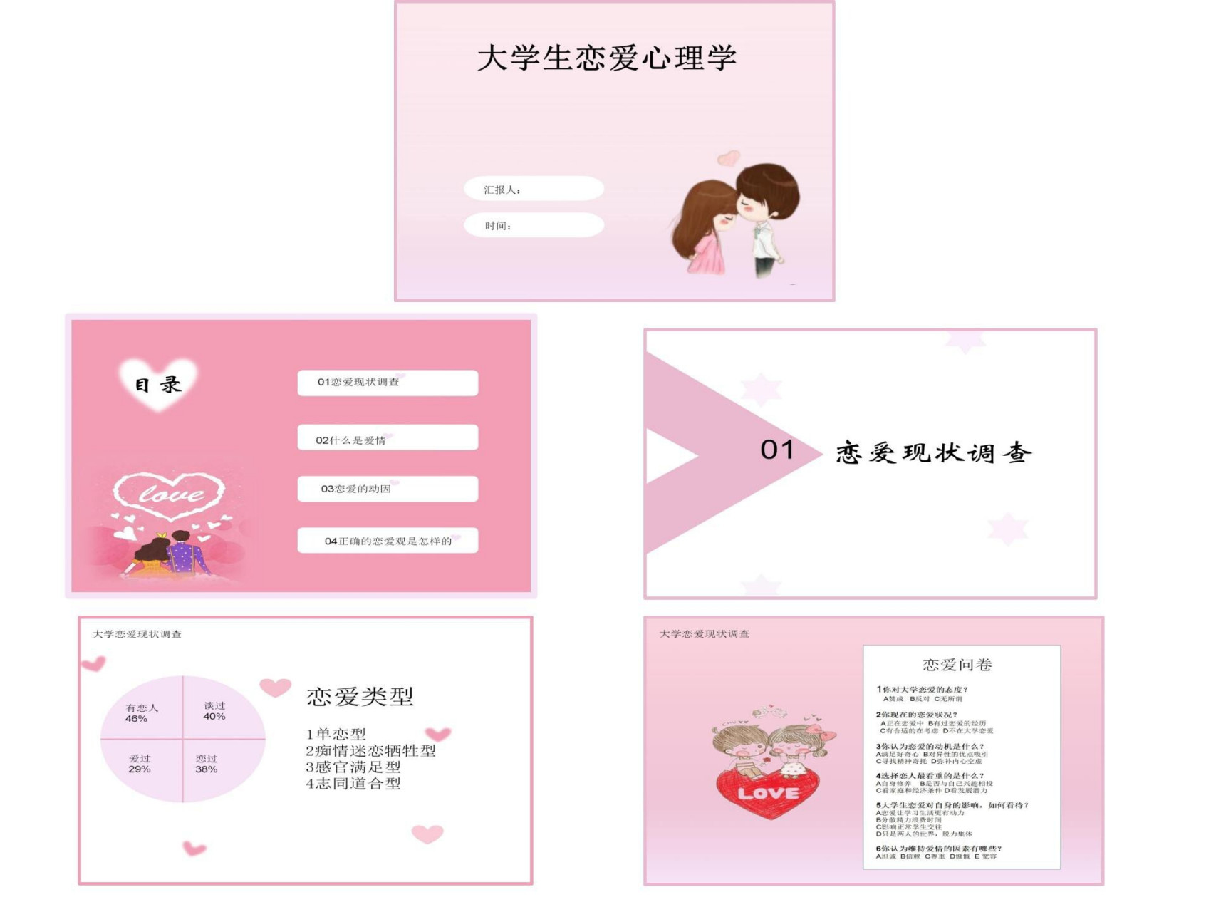 大学生恋爱心理学ppt 关于恋爱心理学的ppt 92现状的调查 92什么