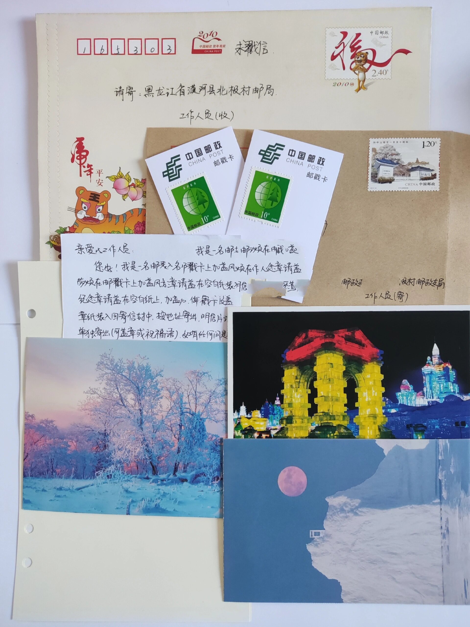 求戳⑤‖"最北邮局"