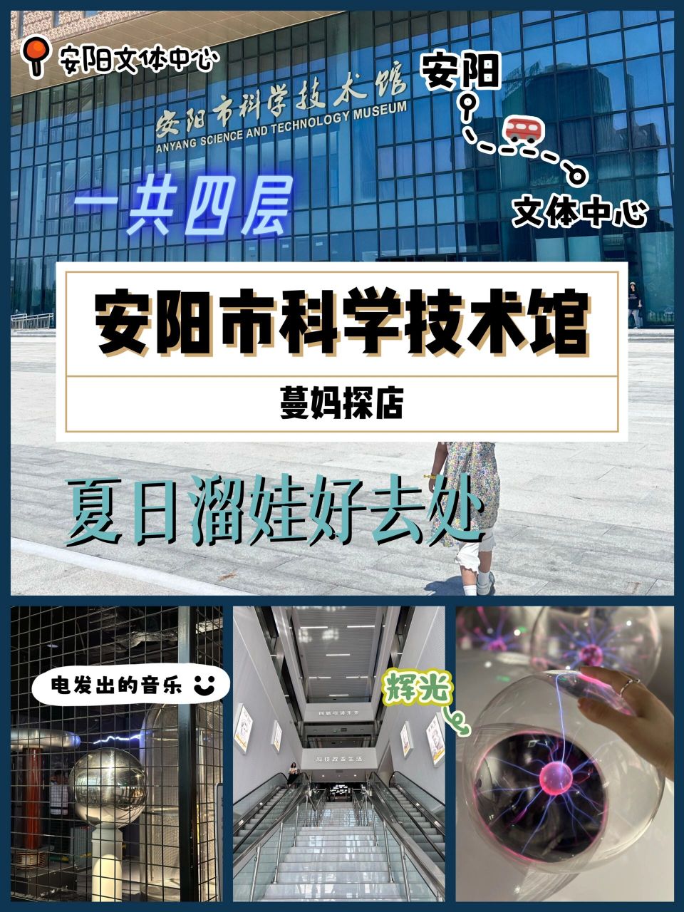 安阳探店99|安阳科技馆营业咯6015溜娃神器  34323534