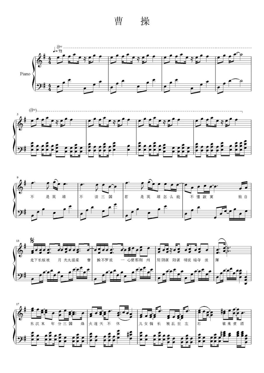 曹操歌曲歌词(曹操歌曲歌词表达什么意思)