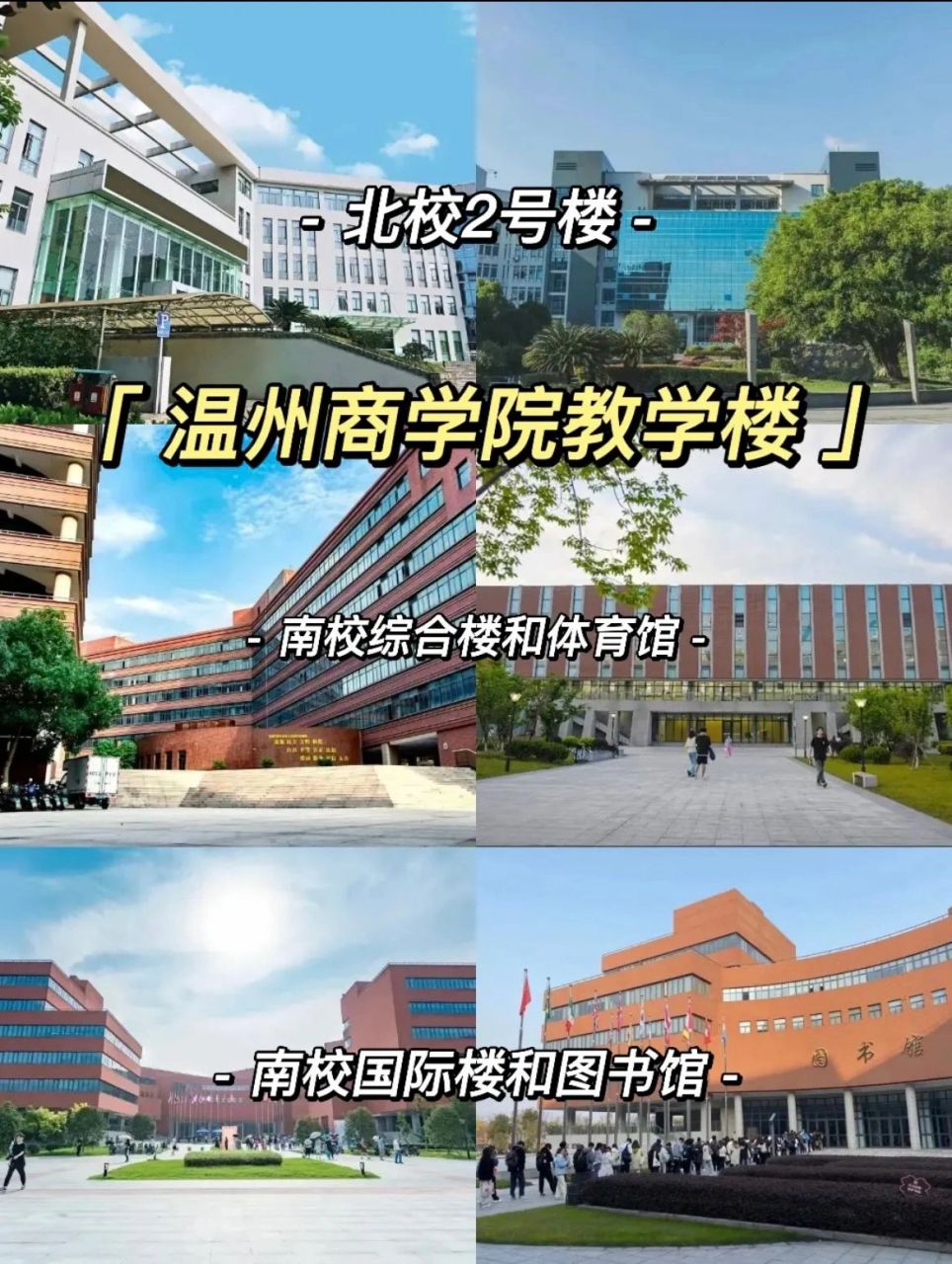 温州商学院平面图图片