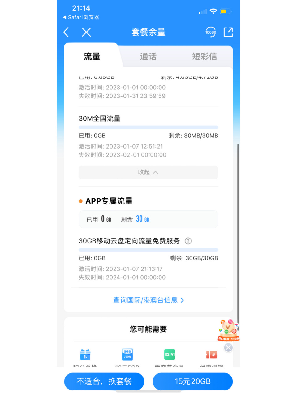 移动定向流量是什么意思(中国移动20元20g流量)