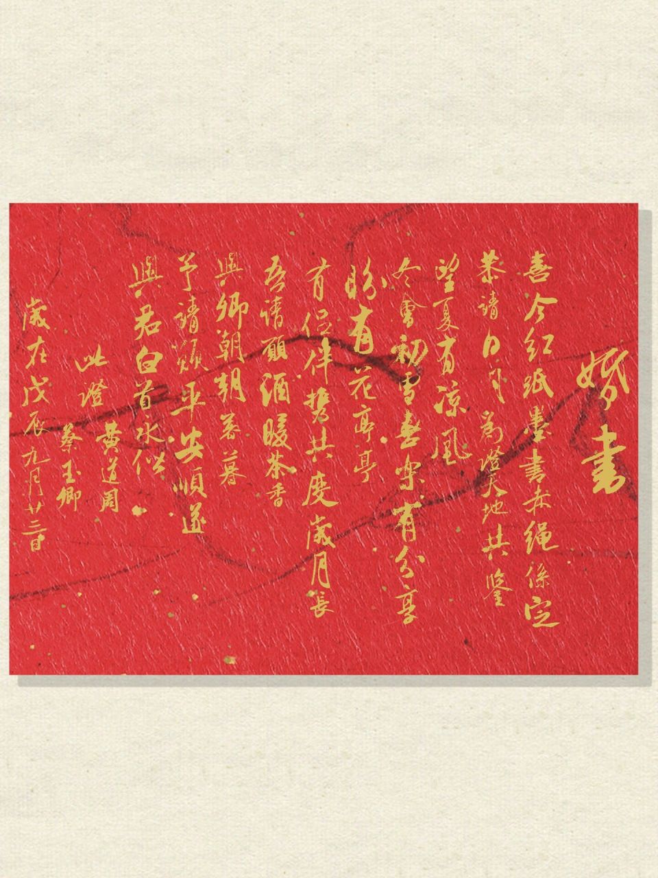 行书|米芾|婚书模板 73粉丝留言,米芾行书婚书模板 11566颜真卿