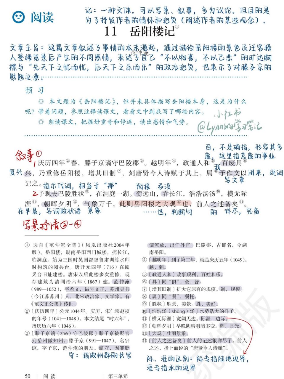 岳阳楼记笔记 课本图片