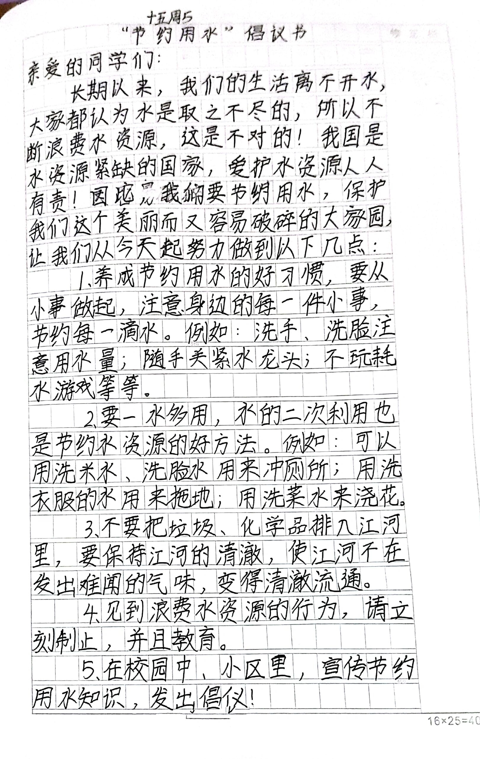 节约用水倡议书400字图片