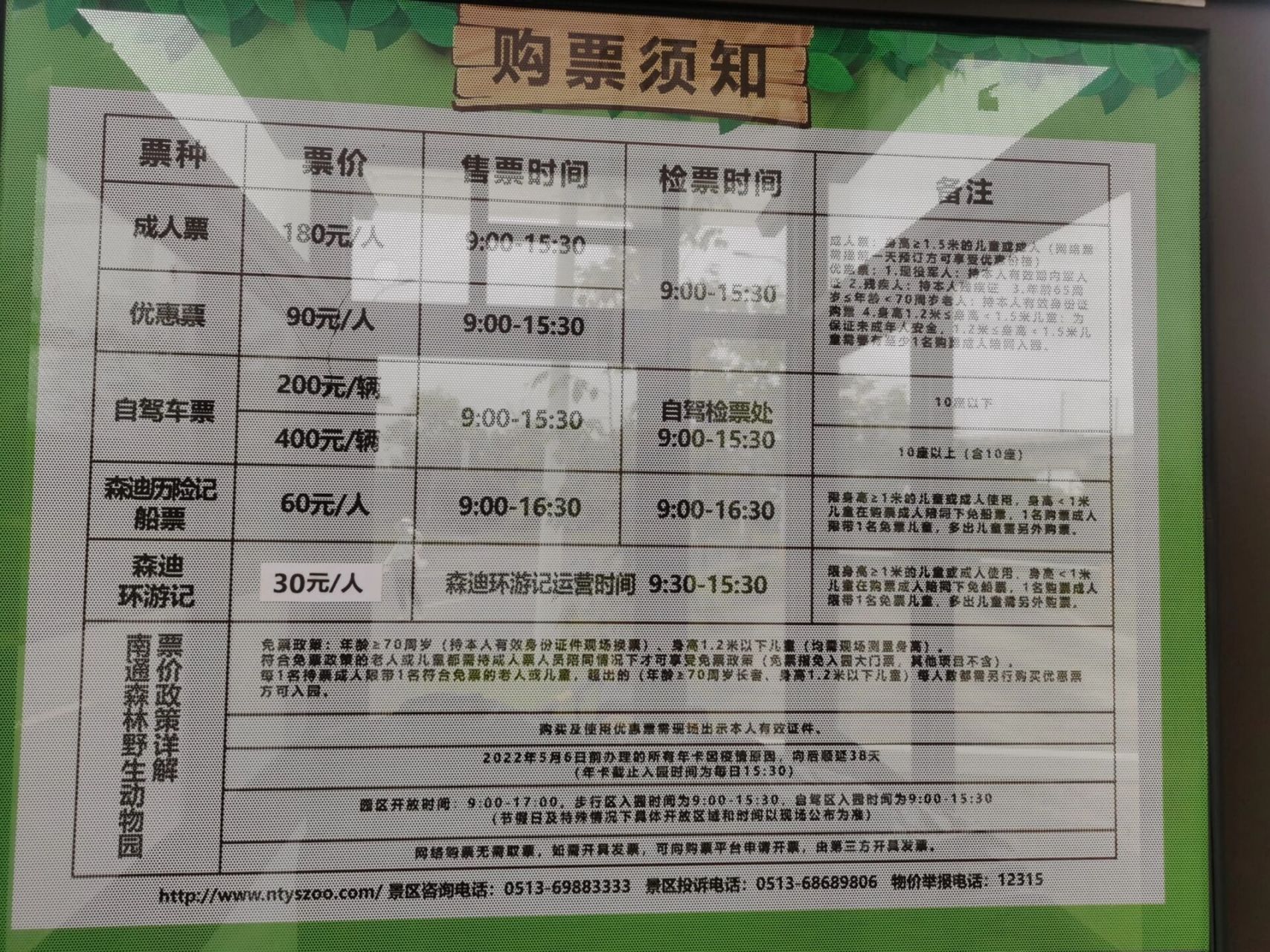 野生动物园门票(野生动物园门票优惠政策)