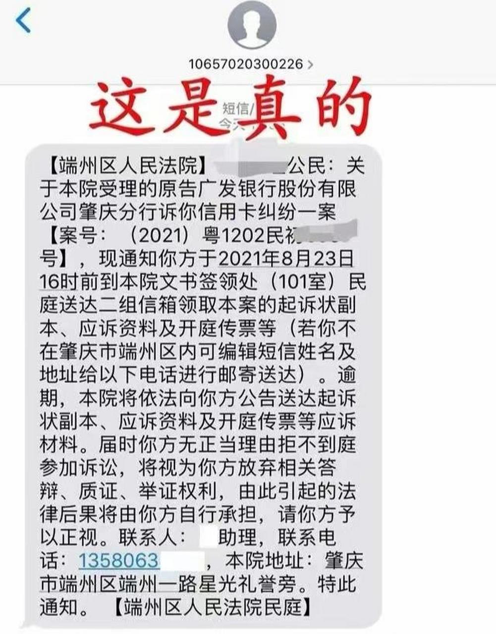 教你如何辨别收到的法院短信通知的真伪?