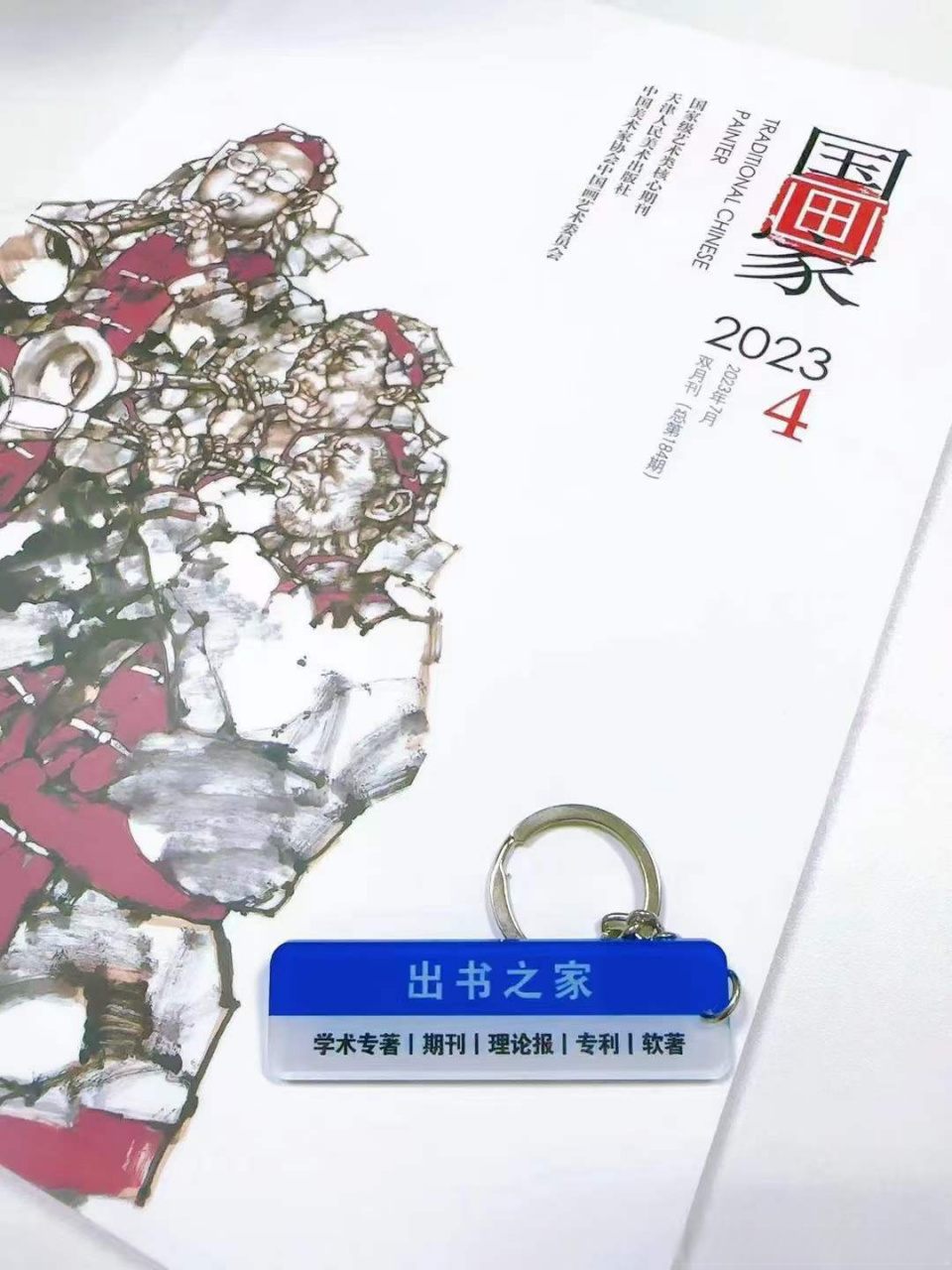 《国画家》知网,维普收录,双月刊 国际刊号:1005-6912 国内刊号:12