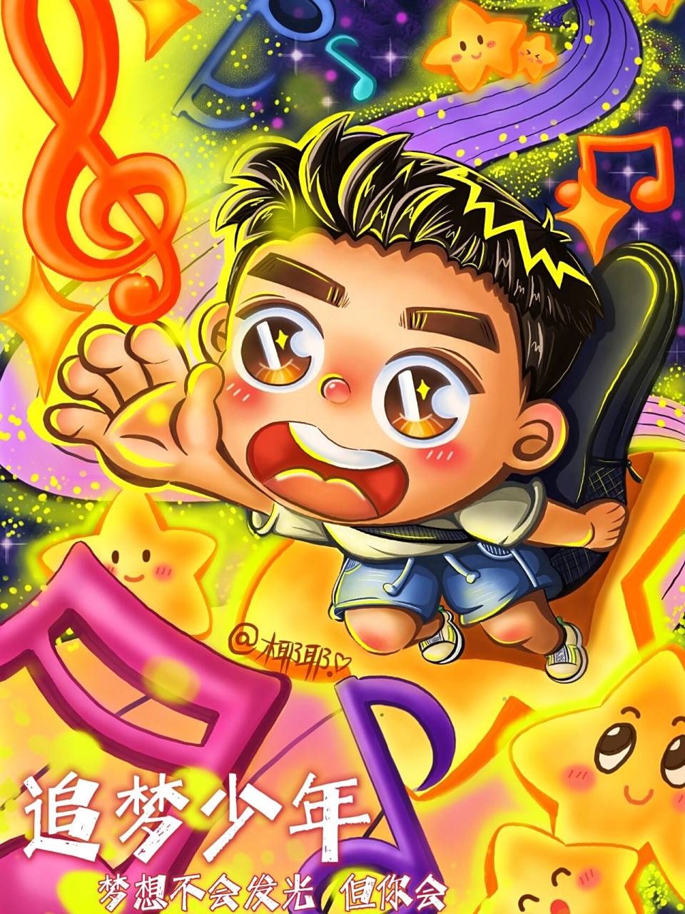 90原创儿童插画/《追梦少年95》 所有热爱  都值得追逐 梦想是不