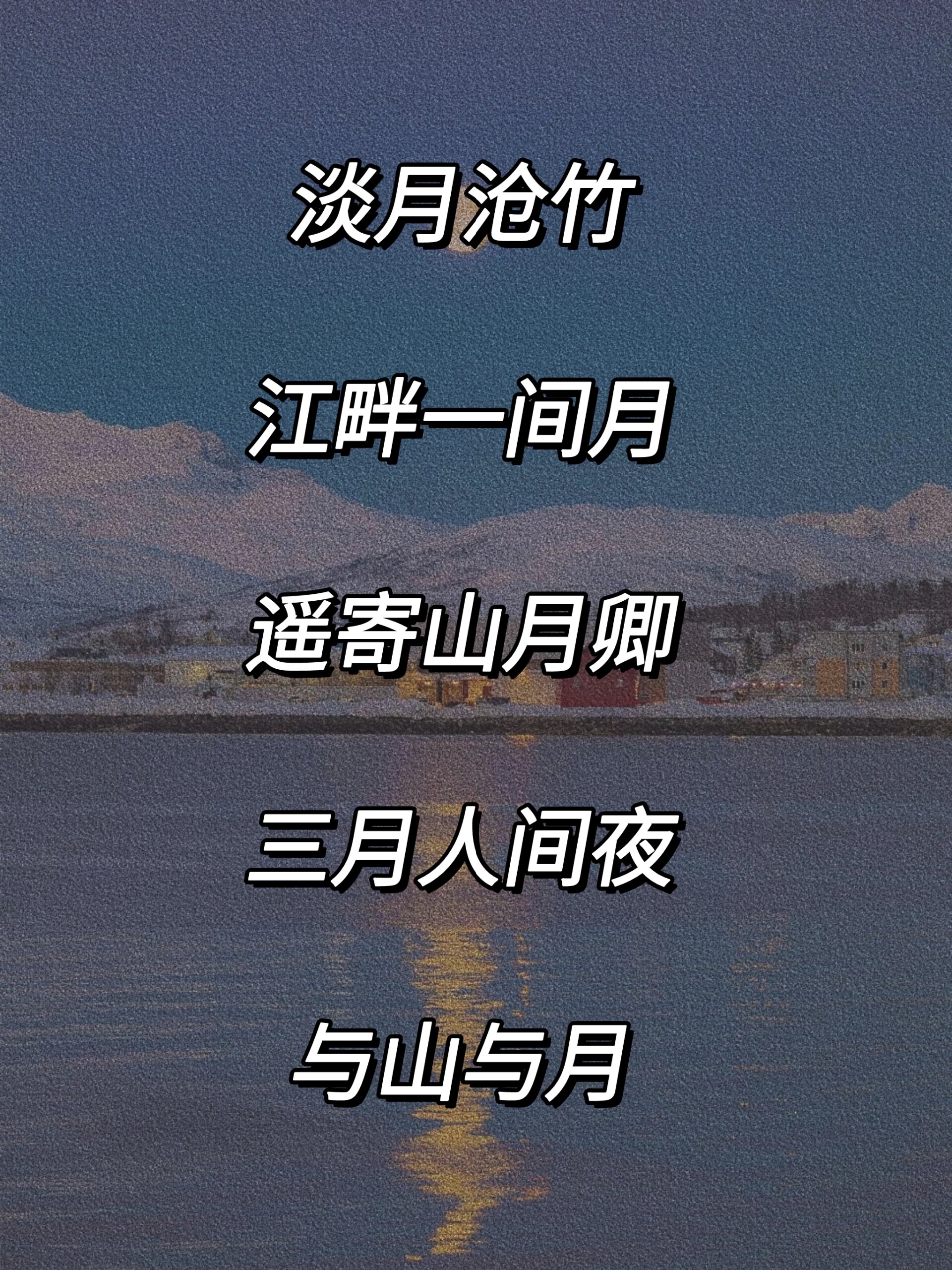 97带月字有深意的微信名字网名7815