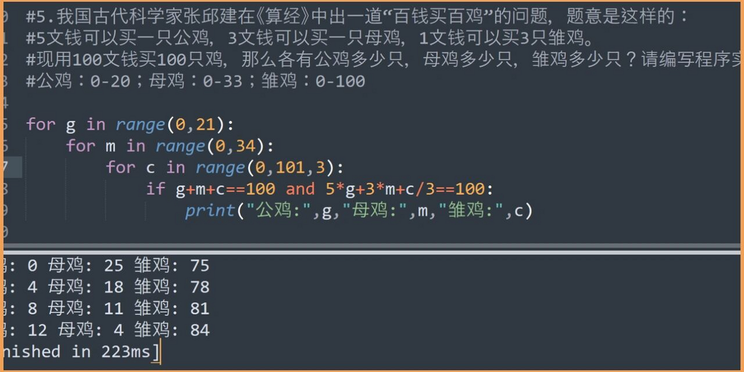 python百钱百鸡 Python
