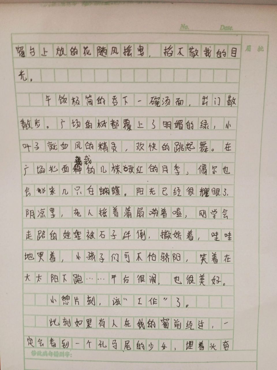 但不妨我在这肆意洒脱的年纪闯荡一番 	 我的一天作文(非原创)