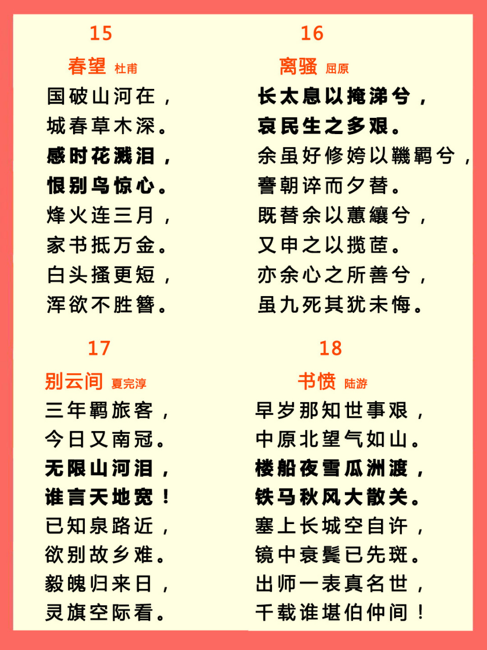 20首经典爱国古诗词9215培养孩子一身正气97 93"长太息以掩涕