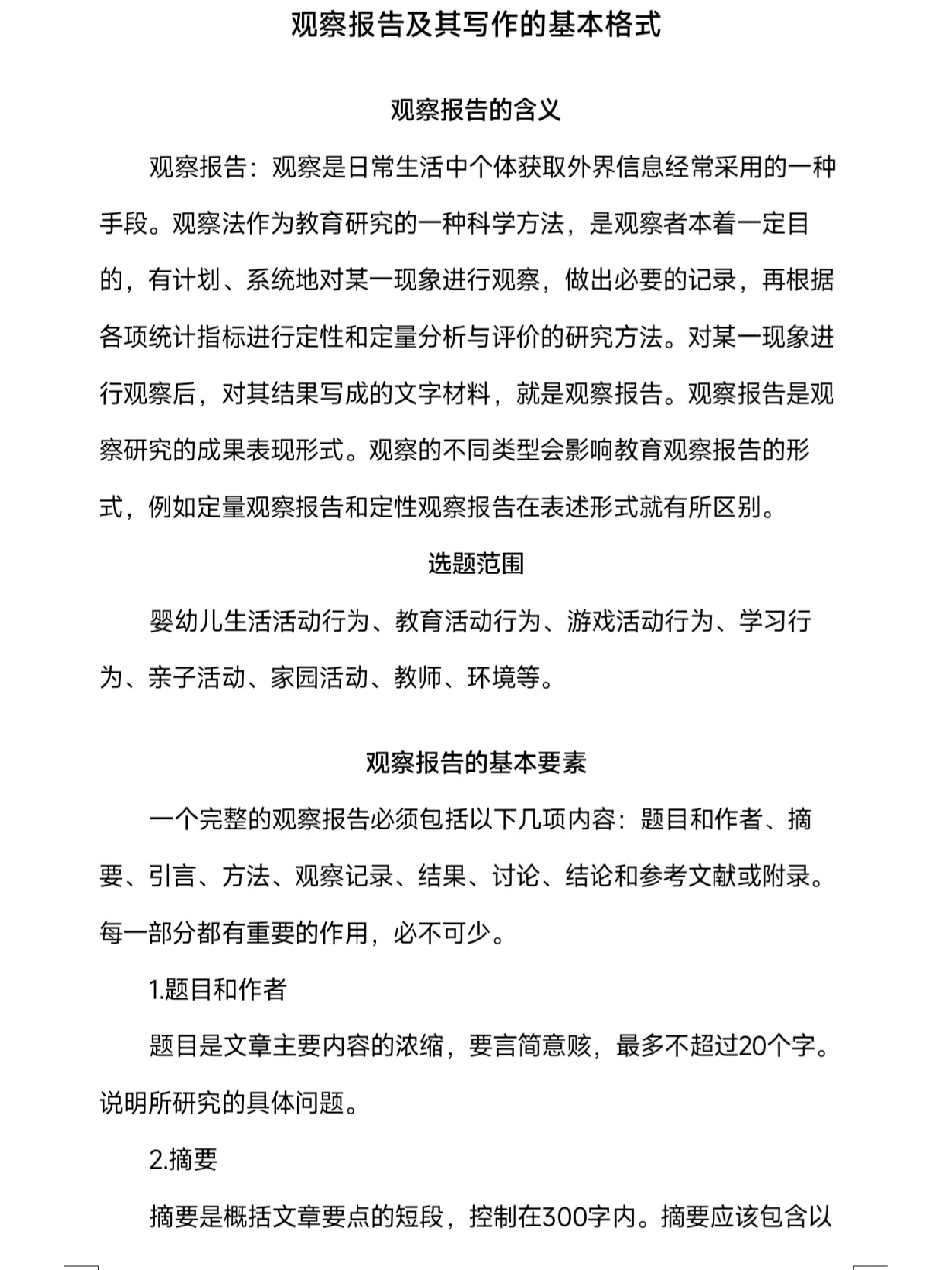 老师把我的观察报告做了范文