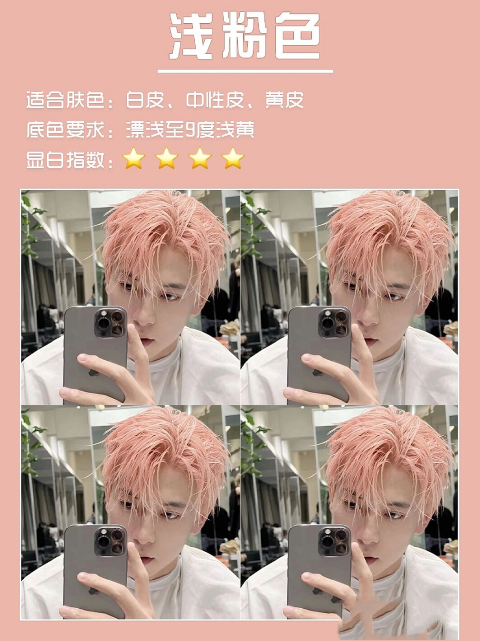 男生发色推荐|粉色系发色 显白且掉色好看97 2022年夏季染发推荐