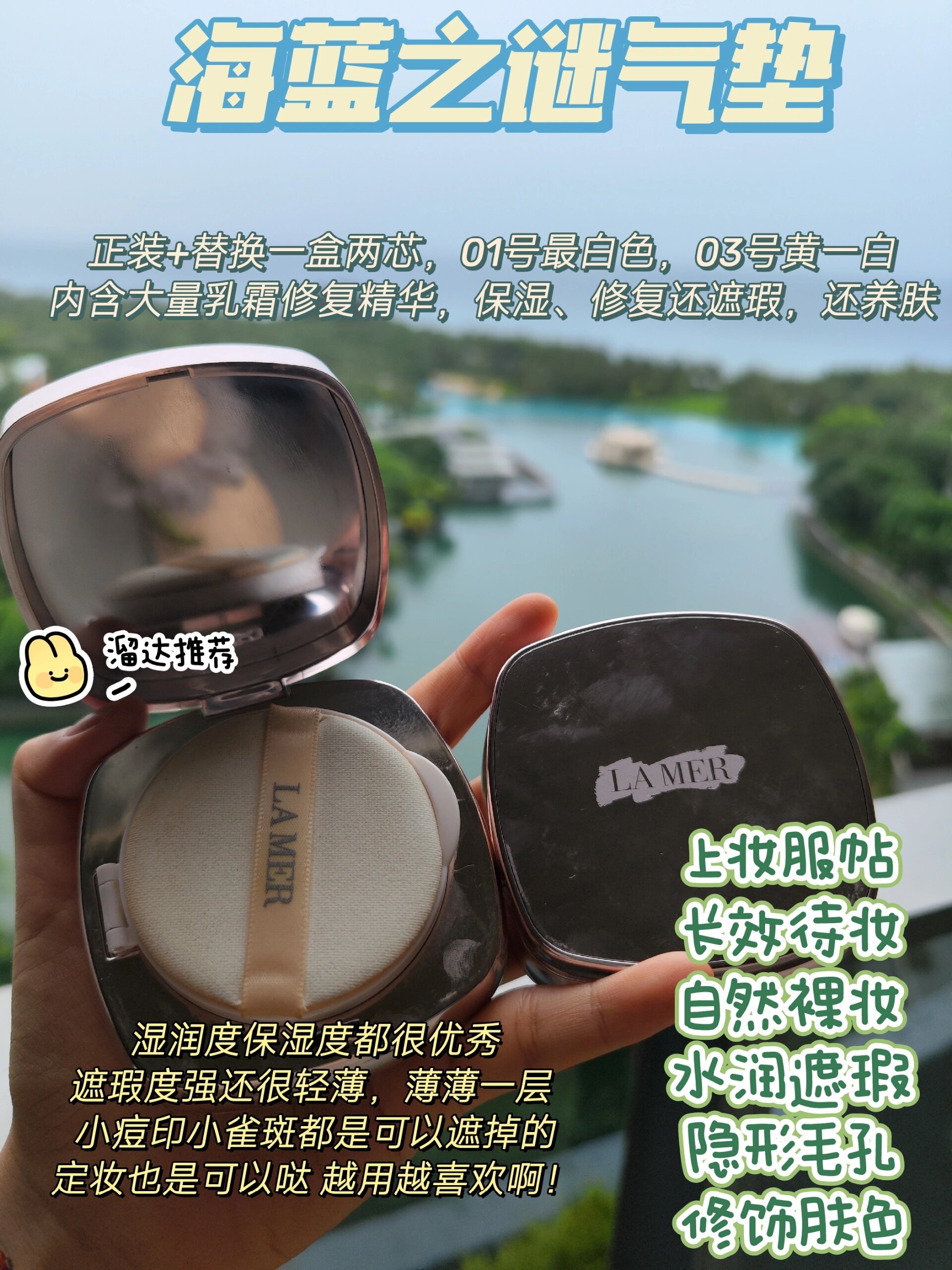 适合干皮,混合肌肤的气垫,海蓝之谜气垫