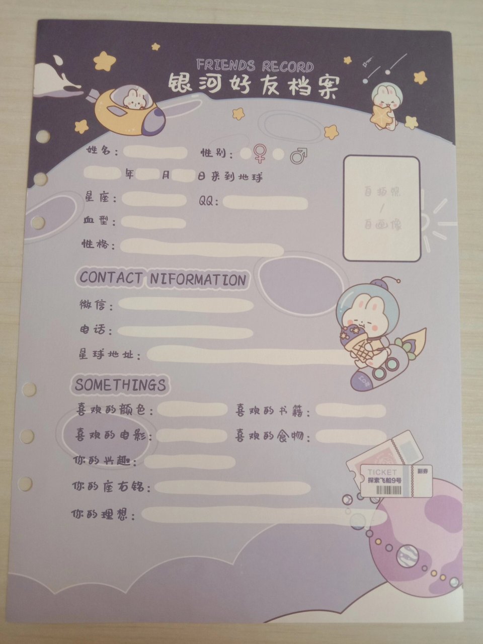 银河好友档案 快来填填叭!