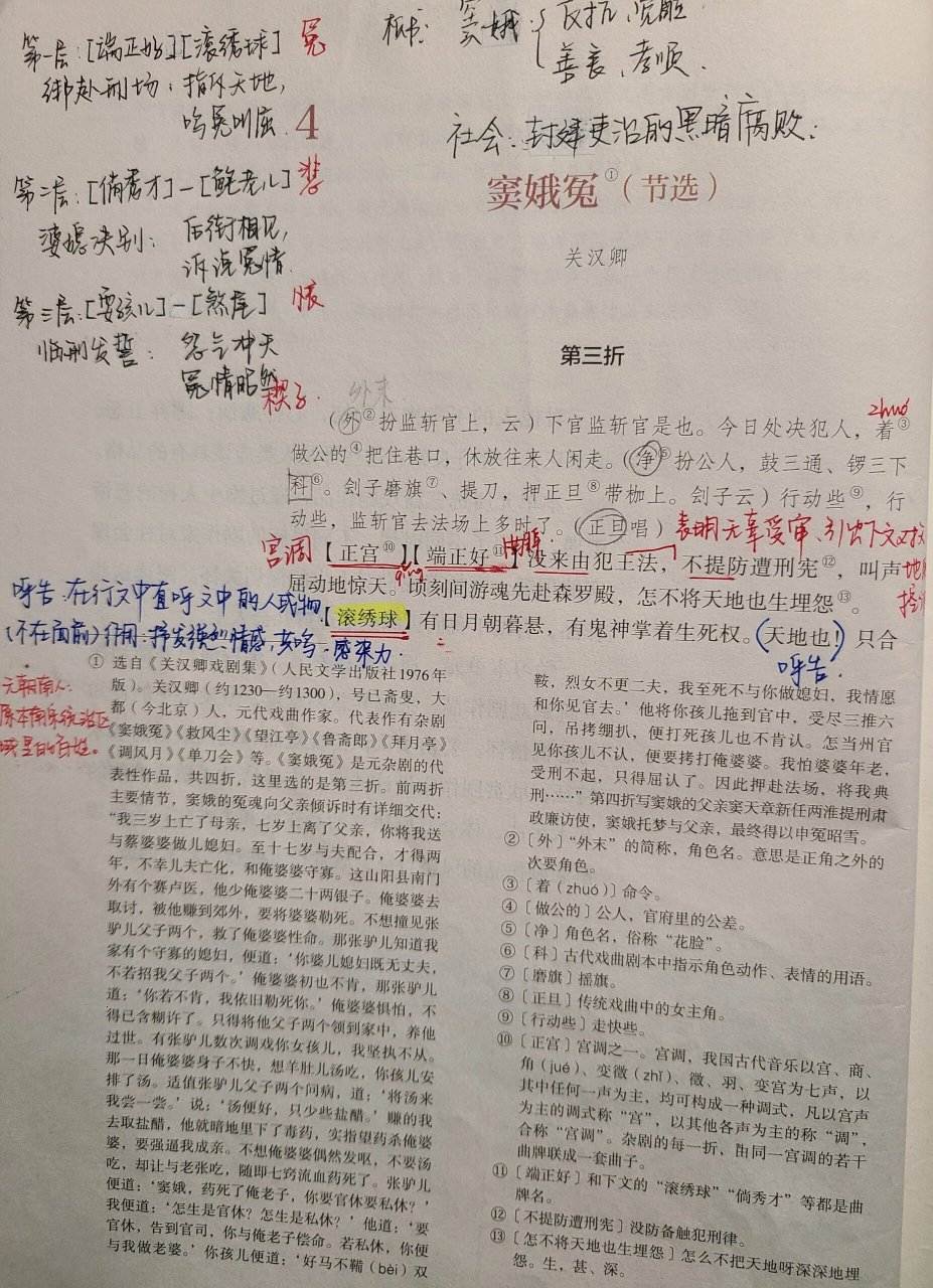 《窦娥冤》备课笔记