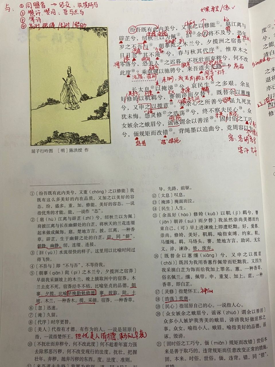 《选择性必修下册》《离骚》 课文译注