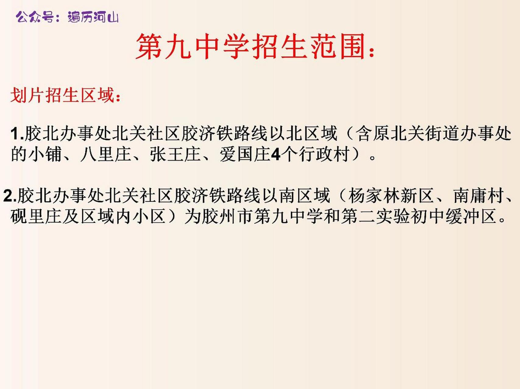 胶州市第九中学招生范围