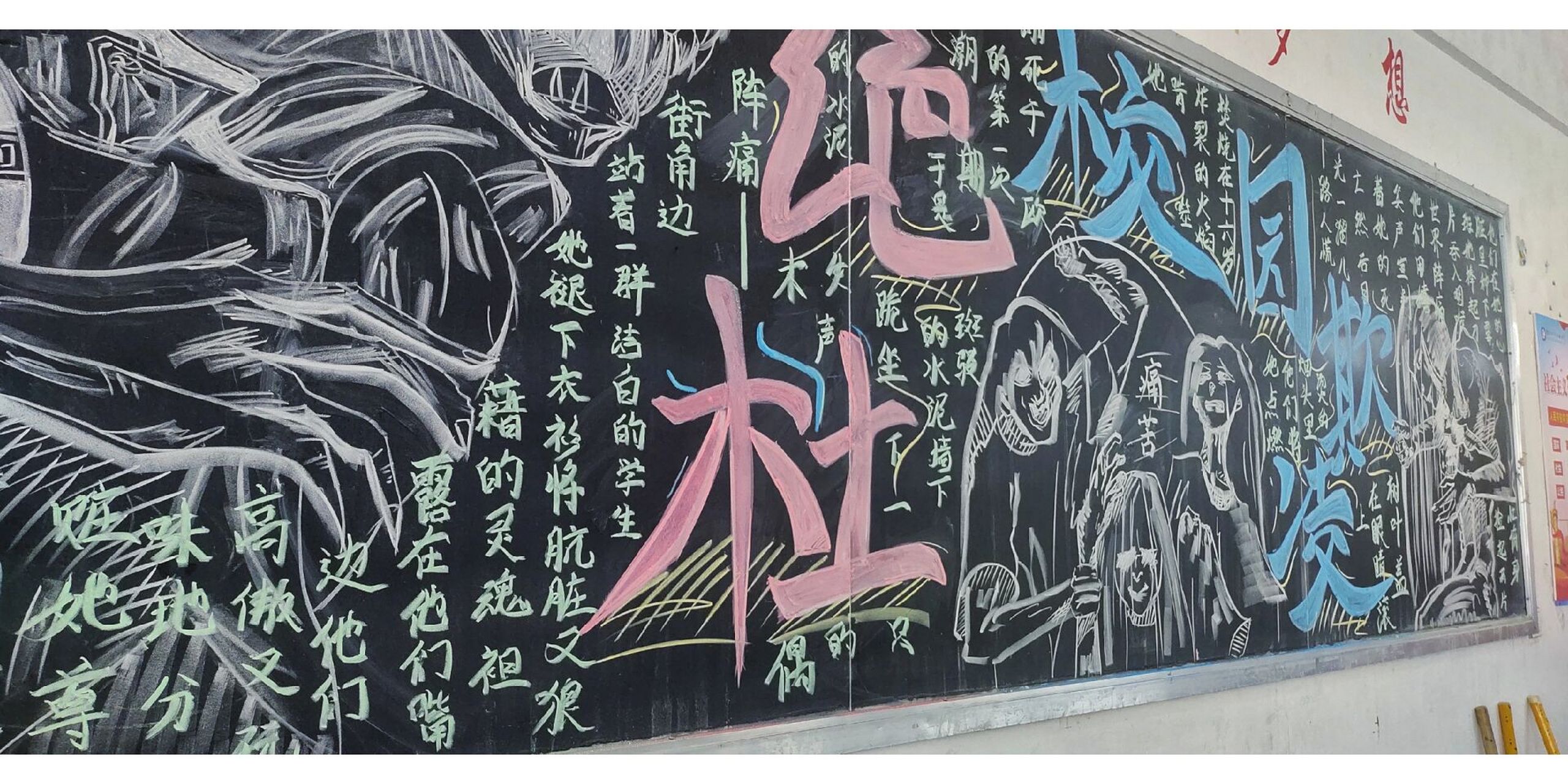 校园欺凌主题黑板报