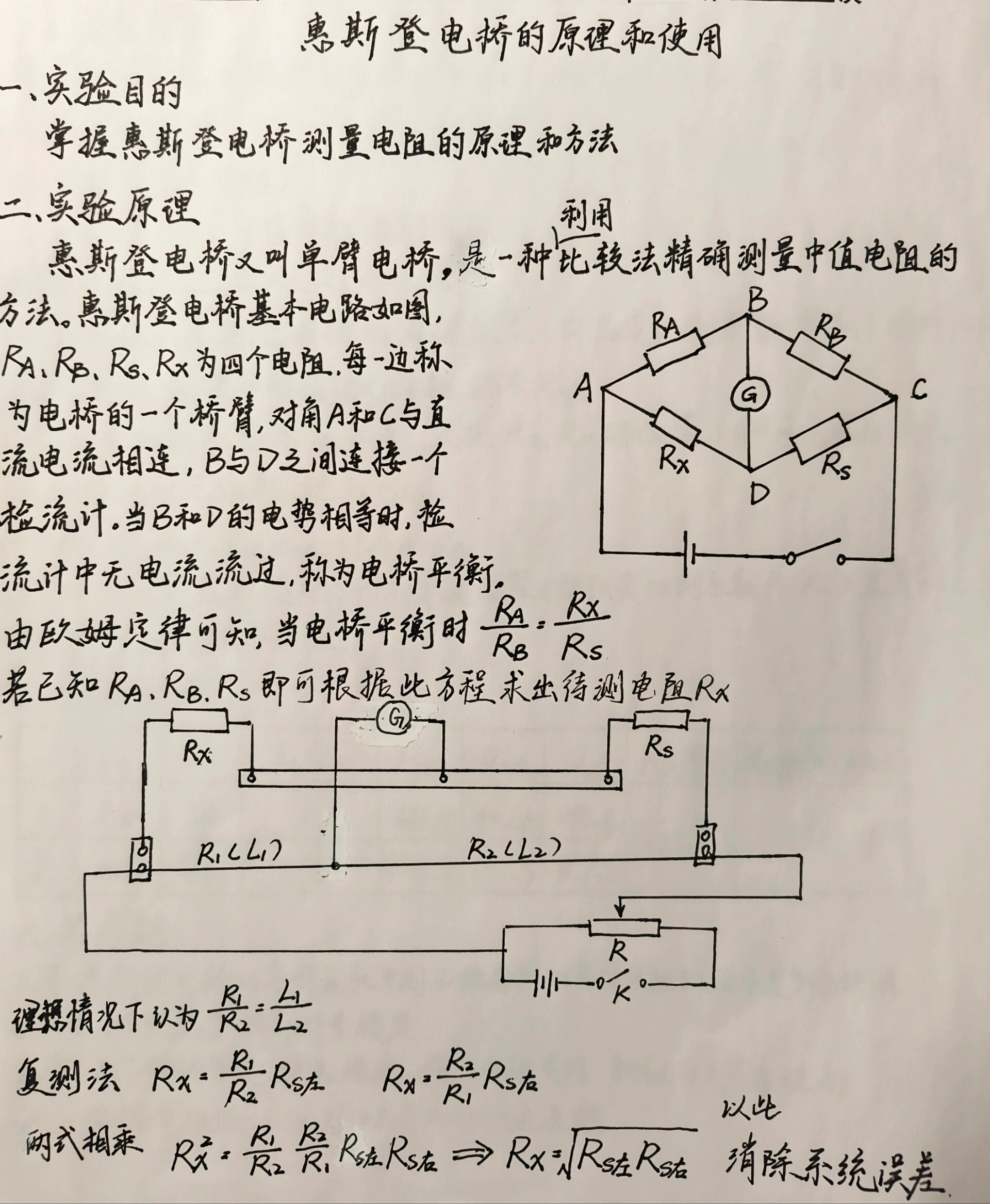 单臂电桥的原理图图片