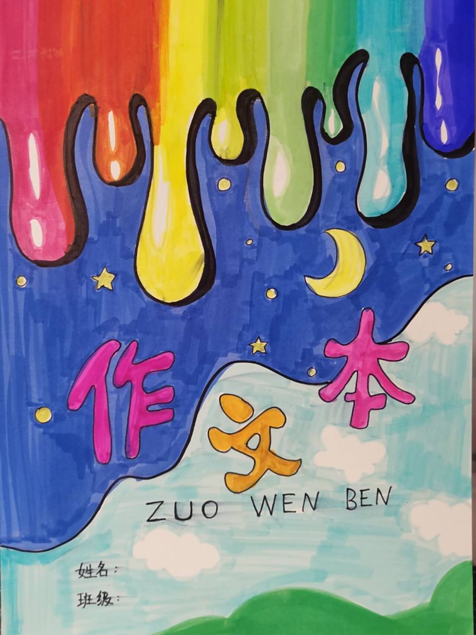 作文本封面设计小学生作文本 封面设计小学生作文本卡通图案 马克笔