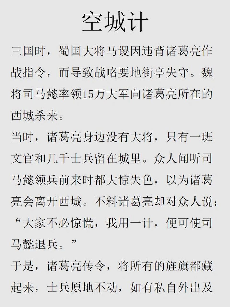 空城计 宝宝,诸葛亮的智慧与胆识都令人敬佩78157815