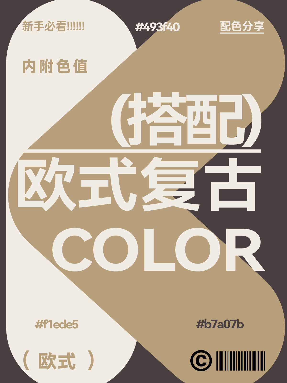 6组经典欧式复古配色 | 艺术复古轻奢风格