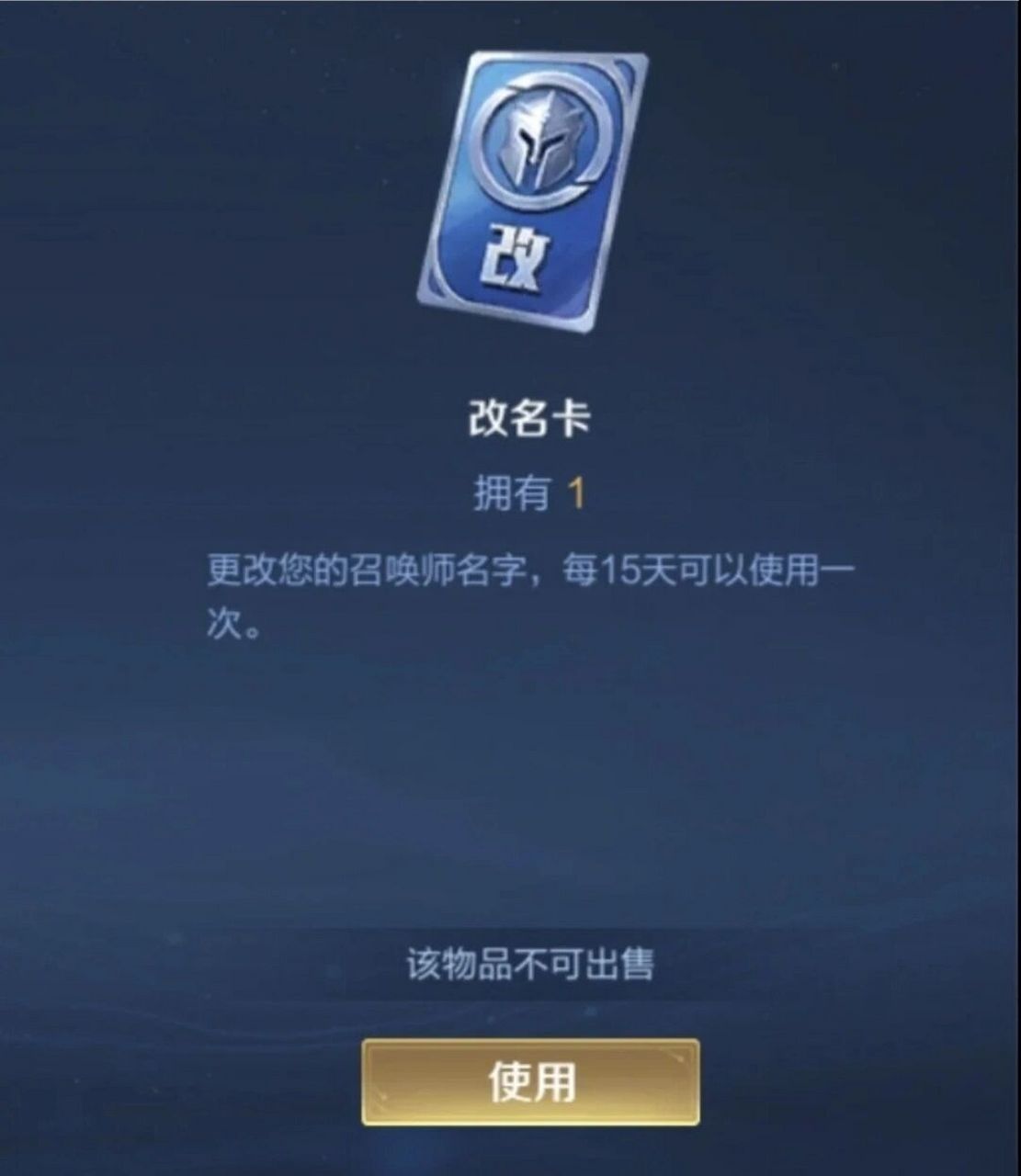 背包里有一张改名卡,一直想用但找不到合适的id,我现在用的这个太