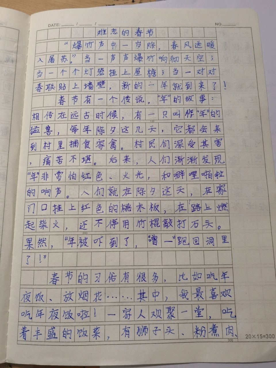 三年级作文-难忘的春节