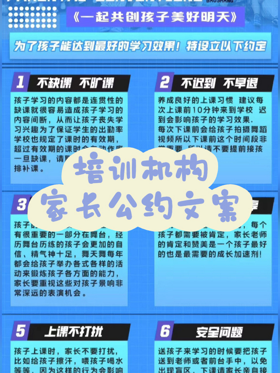培训机构 家长公约文案 为了孩子能达到最好的学习效果!