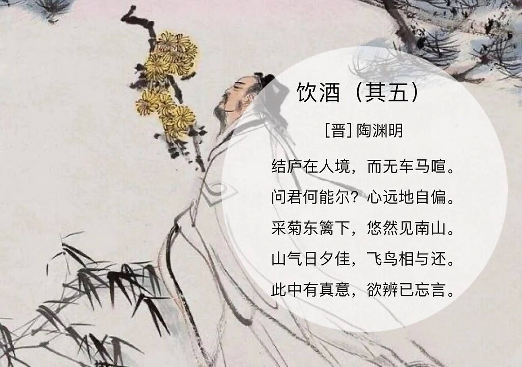 诗词之美03|陶渊明《饮酒》(其五) 【译文】居住在人世间,却没有车马