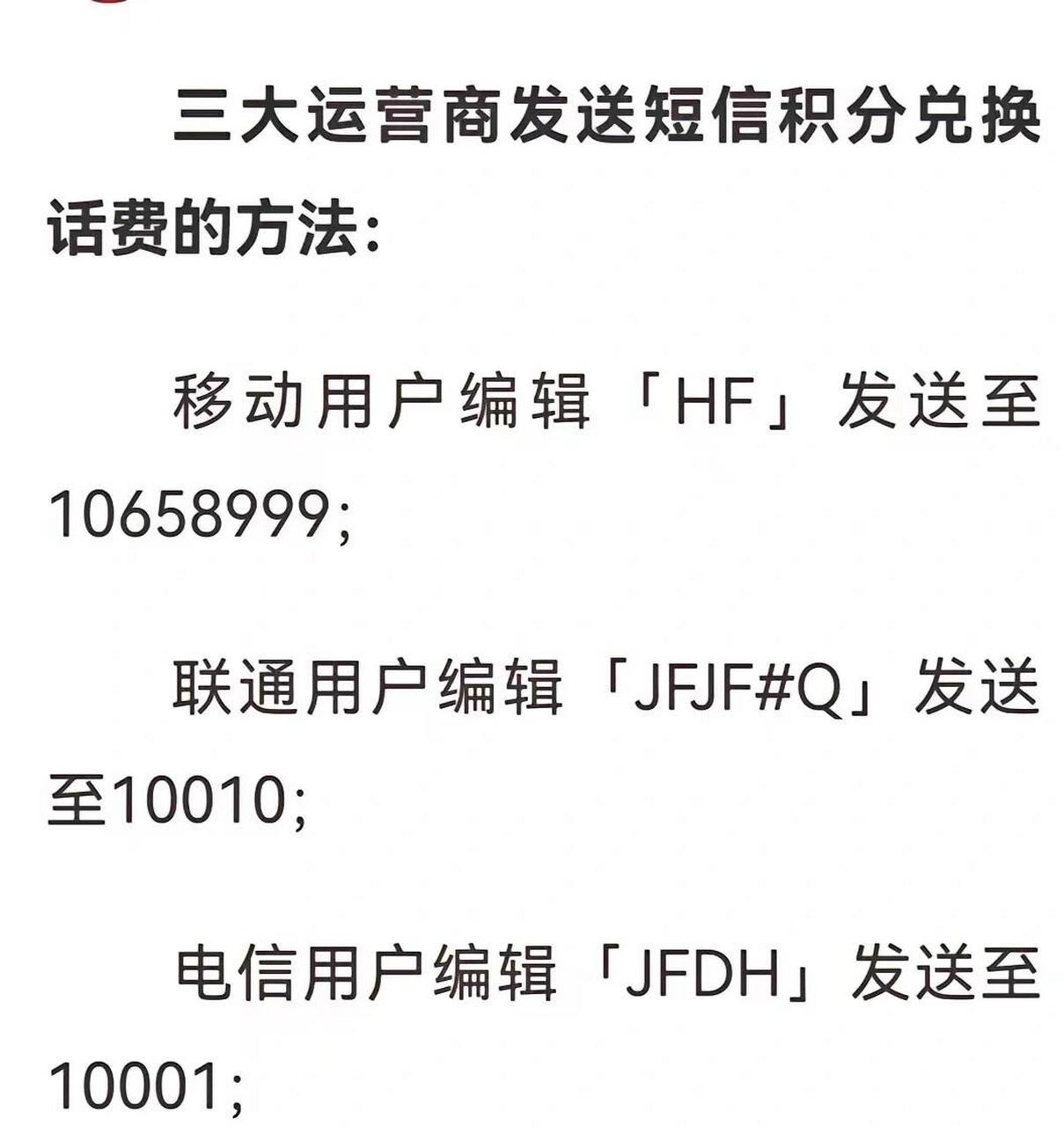 移动积分怎么兑换话费图片